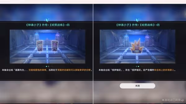 《崩壞:星穹鐵道》哈努戰線活動攻略
