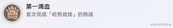 《崩壞:星穹鐵道》哈努戰線活動攻略