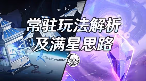 《崩壞：星穹鐵道》混沌及末日幻影解析