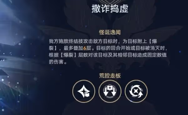 《崩壞:星穹鐵道》混沌及末日幻影解析