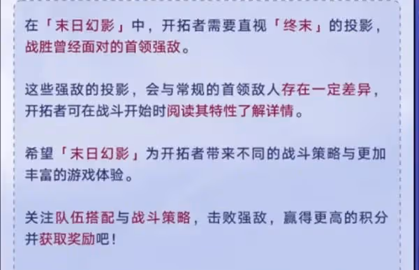 《崩壞:星穹鐵道》混沌及末日幻影解析