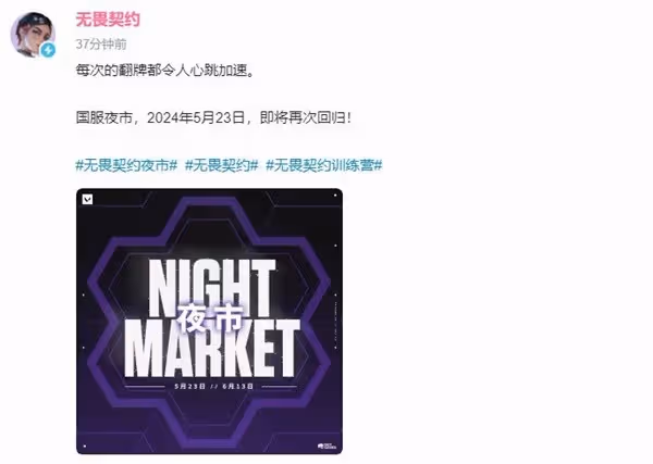 《無畏契約》第三期夜市時間確定