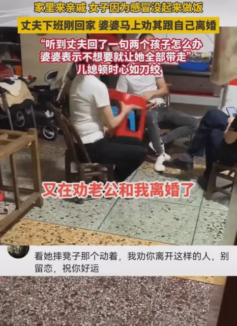 家裡來人女子沒做飯,婆婆拋凳子勸丈夫「離婚」,丈夫回話太扎心