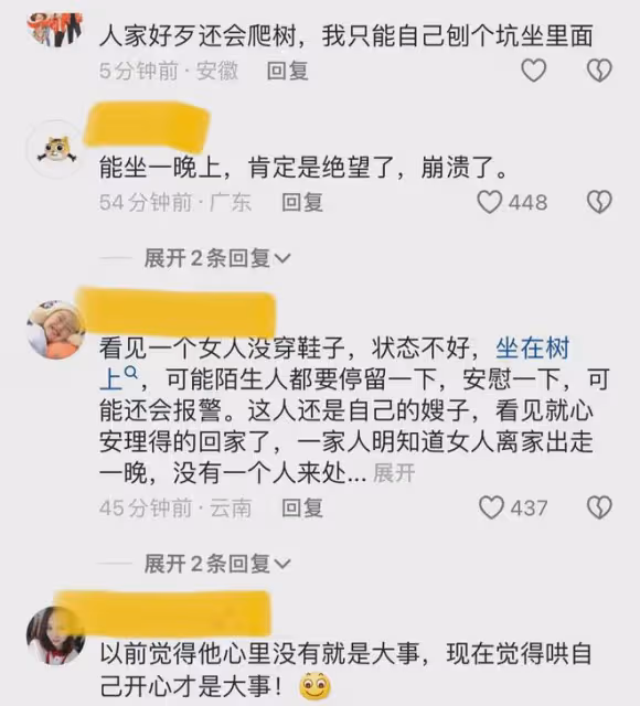 遠嫁女子和老公吵架離家,因娘家人都不在身邊,無奈在樹上坐一夜
