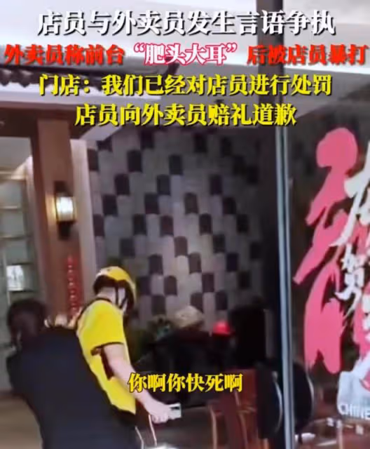 已道歉賠償外賣小哥,肥頭大耳已被開除,你們怎麼還在笑?