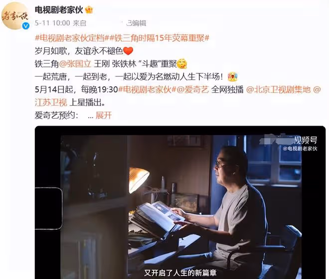 《老傢伙》明晚空降！陣容堪稱有生之年，連張國立張鐵林都請來了