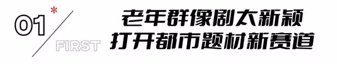 《老傢伙》明晚空降！陣容堪稱有生之年，連張國立張鐵林都請來了