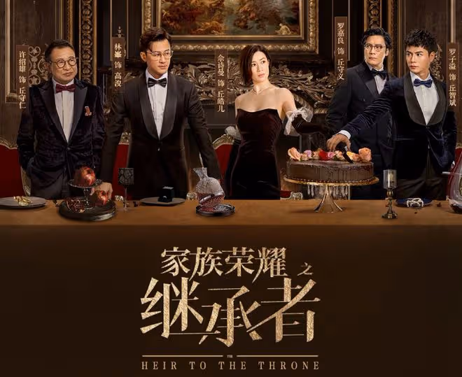 《家族榮耀之繼承者》首播，連看2集後，我要說：佘詩曼押對了寶