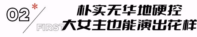 《家族榮耀之繼承者》首播，連看2集後，我要說：佘詩曼押對了寶