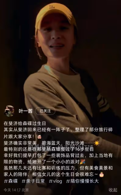 葉一茜分享斐濟之行，森碟邊備賽邊過16歲生日，頂著烈日刻苦練球