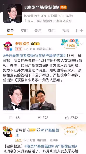 嚴基俊官宣婚訊,將與圈外女友完婚,粉絲祝福滿滿