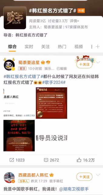 韓紅報名《歌手2024》,報名方式引關注,實力獲贊無需附視頻