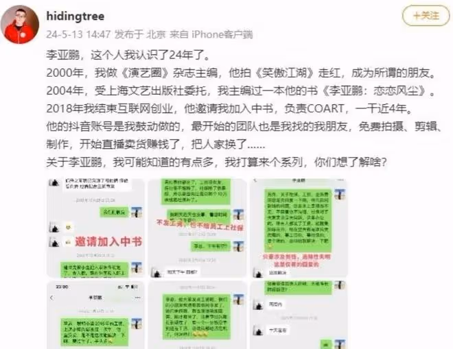 李亞鵬陷欠薪風波,拖欠長達十個月,形象受損引關注