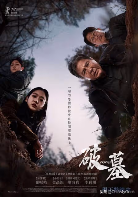 2024最火恐怖片《破墓》看懂了嗎?12個隱喻彩蛋解析!