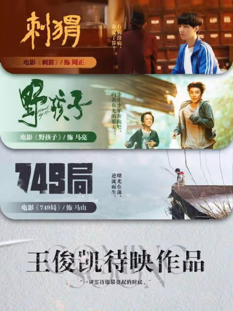 王俊凱要演偶像劇?網傳接觸《陷入我們的熱戀》,網友:早該如此