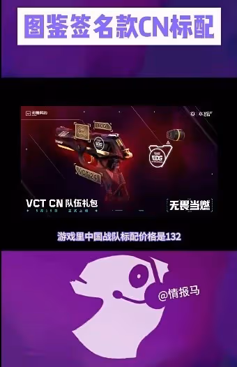 《無畏契約》VCT CN套裝價格介紹