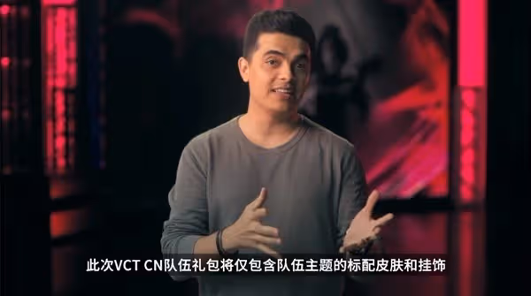 《無畏契約》VCT CN套裝價格介紹