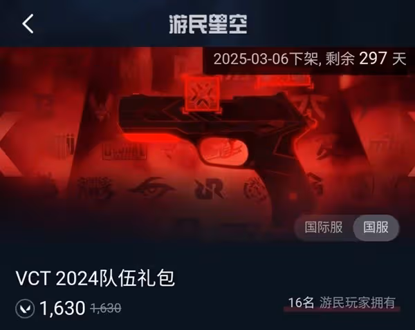 《無畏契約》VCT CN套裝價格介紹