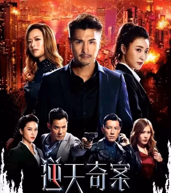 TVB《逆天奇案》大結局，兩位最強幕後驚喜客串，主角無聲飆戲