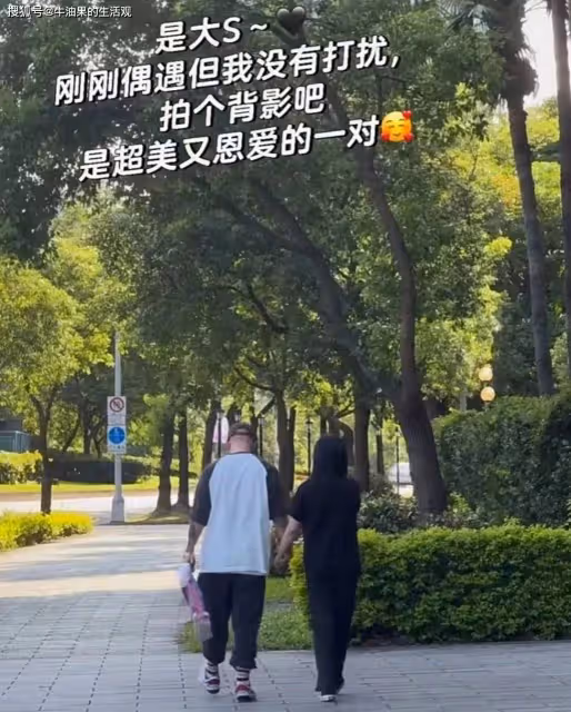 大S具俊曄手牽手散步狀態引熱議,被嘲夕陽紅CP,汪小菲馬莜梅完勝