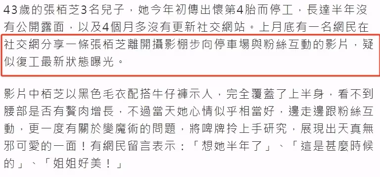 港媒：張柏芝開工復出，曾被傳懷第四胎，曝最新狀態腰腹無贅肉