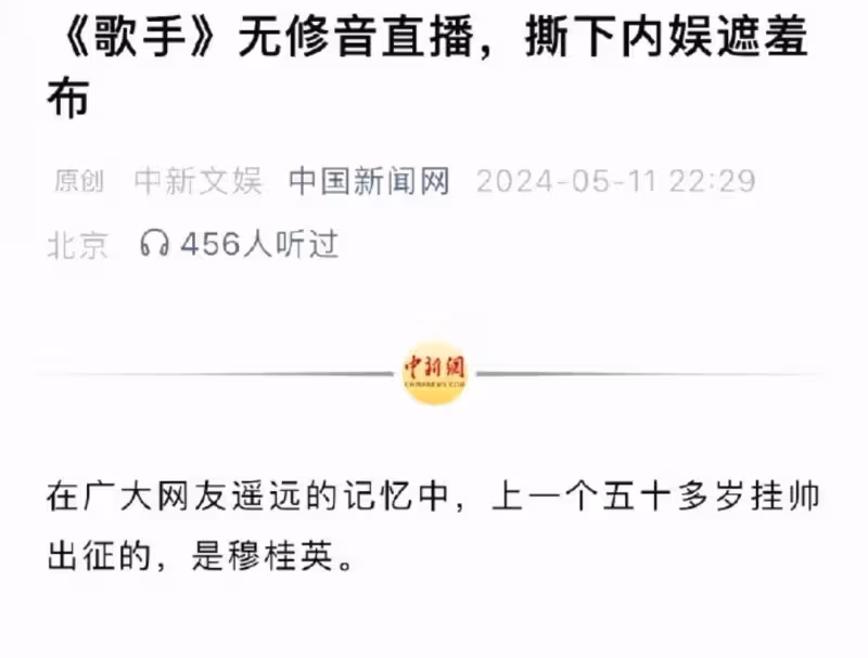 央媒點評《歌手2024》,言辭犀利,句句說到觀眾的心坎里