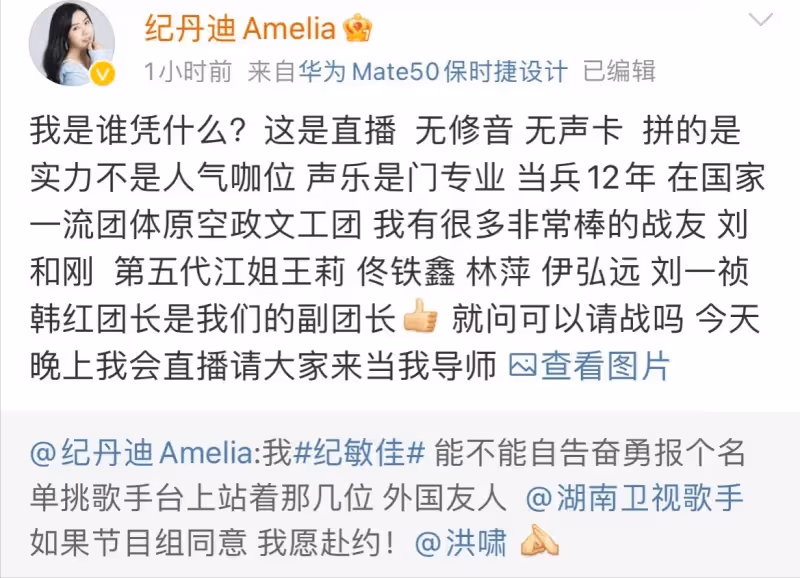 紀敏佳申請出戰《我是歌手》被質疑實力不夠,氣的發文怒懟網友