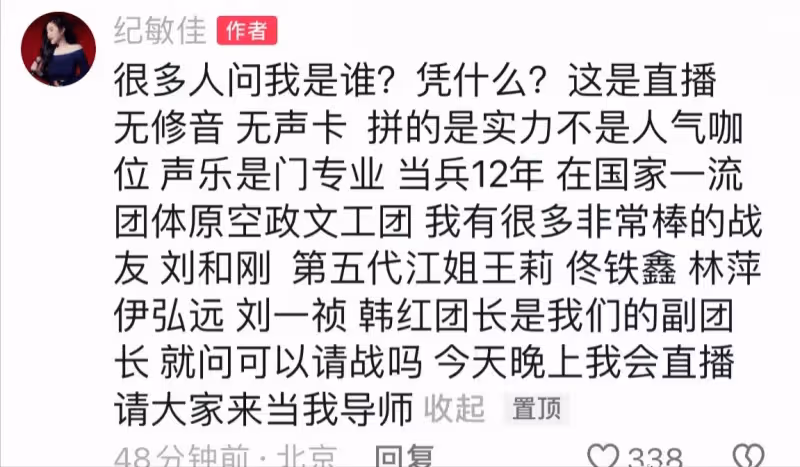 紀敏佳申請出戰《我是歌手》被質疑實力不夠,氣的發文怒懟網友