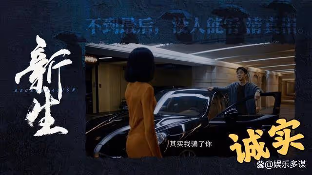《新生》劉漠第三重身份曝光,新生計劃宣告夭折,結局全員入獄