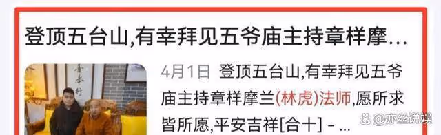 李連杰五台山虔誠禮佛,林虎大師親迎,保鏢護駕顯疲態