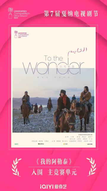 8.5分!今年最高分《我的阿勒泰》提前帶火新疆旅遊