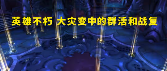 85級大災變中新增群體復活技能 術士和DK也有戰復能力