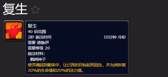 85級大災變中新增群體復活技能 術士和DK也有戰復能力