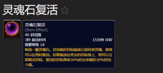 85級大災變中新增群體復活技能 術士和DK也有戰復能力