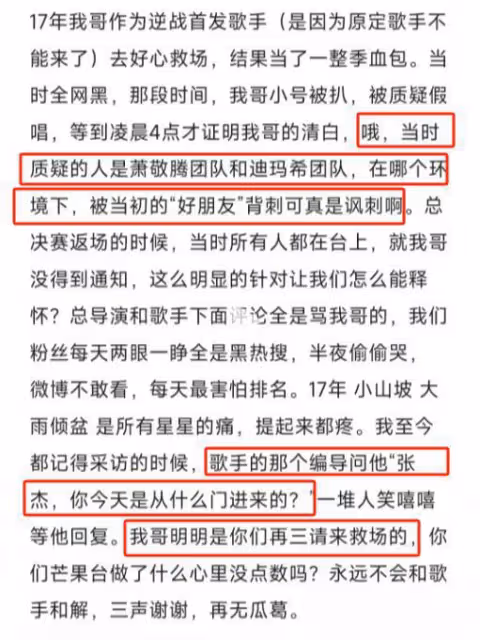 張傑發文拒絕申請出戰,曾參加《歌手》受盡委屈,知情人透露細節