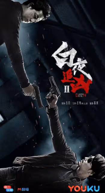 《白夜追兇2》將於暑期檔播出?網友:比知道慶餘年2開播還要激動