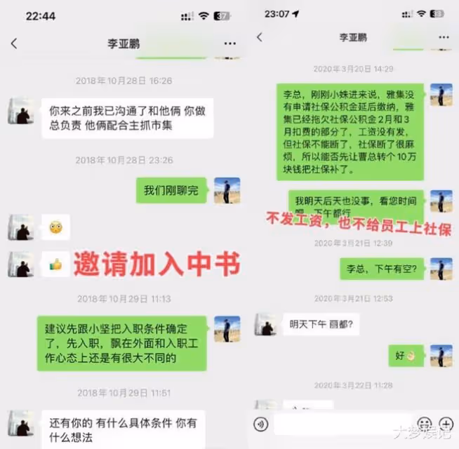 李亞鵬被爆欠員工薪水!24年友PO對話截圖:提到錢就選擇性失明