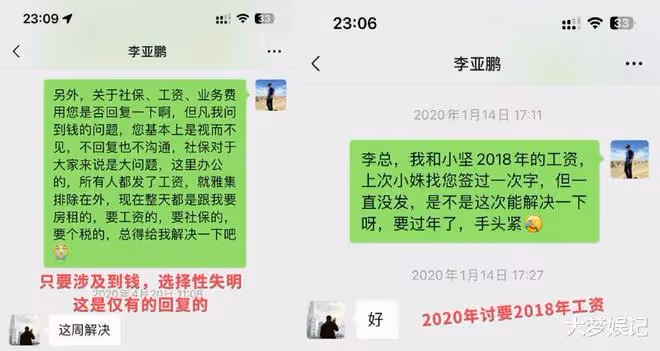 李亞鵬被爆欠員工薪水!24年友PO對話截圖:提到錢就選擇性失明