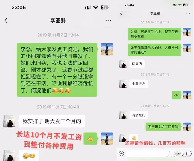 李亞鵬被爆欠員工薪水!24年友PO對話截圖:提到錢就選擇性失明