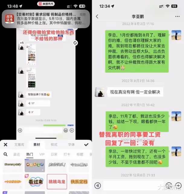 李亞鵬被爆欠員工薪水!24年友PO對話截圖:提到錢就選擇性失明