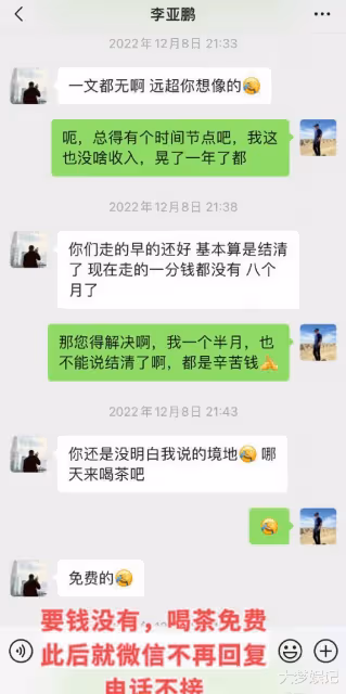 李亞鵬被爆欠員工薪水!24年友PO對話截圖:提到錢就選擇性失明