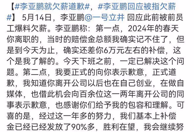 李亞鵬道歉了,將儘快解決拖欠工資一事,網友:不鬧大就當看不見