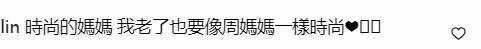 周杰倫曬葉惠美近照：用6個祝福感謝母親，稱媽媽是藝術家