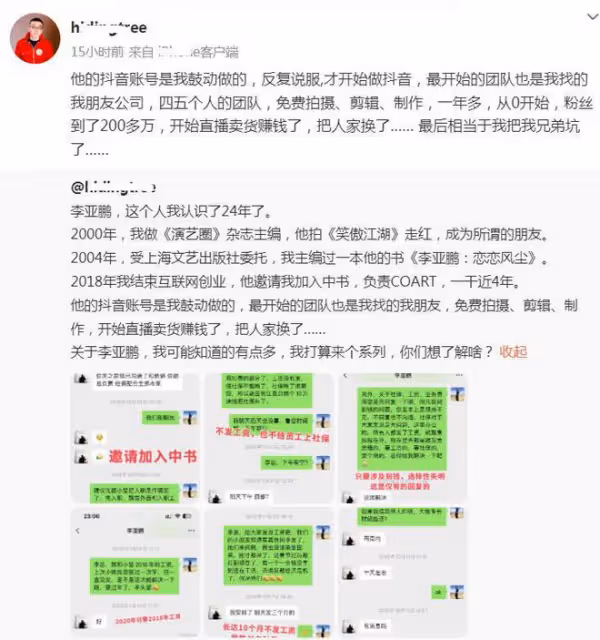 李亞鵬現身品茶,絕口不提社保的事,爆料人再添猛料揭發他
