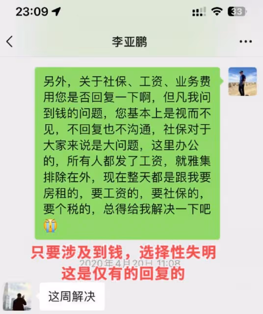 李亞鵬現身品茶,絕口不提社保的事,爆料人再添猛料揭發他
