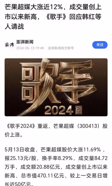 歌手播出後那英出圈,請戰書刷屏,股價飆升11%,芒果台又贏麻了