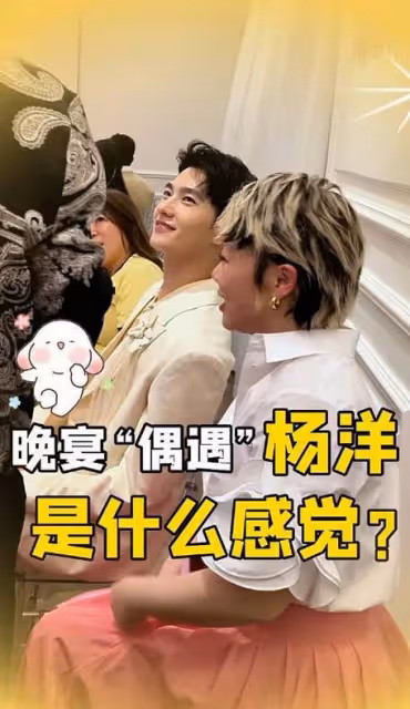 楊洋被安排參加vip晚宴,富姐們可喜歡他了,難怪他不用靠演技!