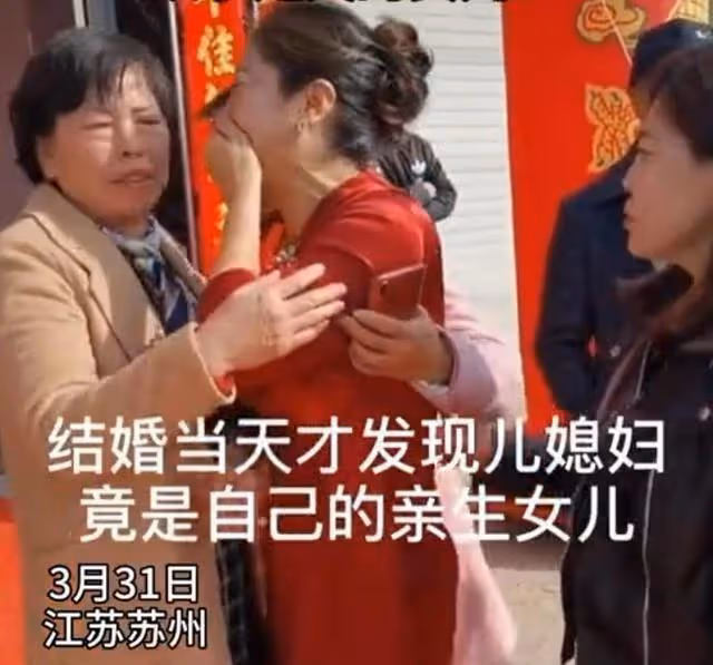 女子參加兒子婚禮時,發現兒媳是她走失的親生女兒,兒子秒變女婿
