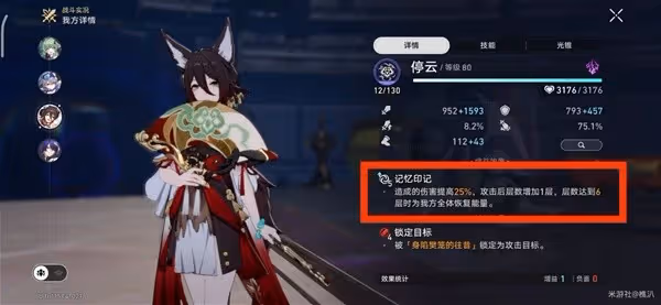 《崩壞:星穹鐵道》夢中之夢12層打法分享