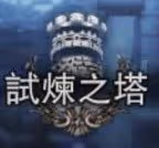 《歧路旅人手游》玩法快速上手指南